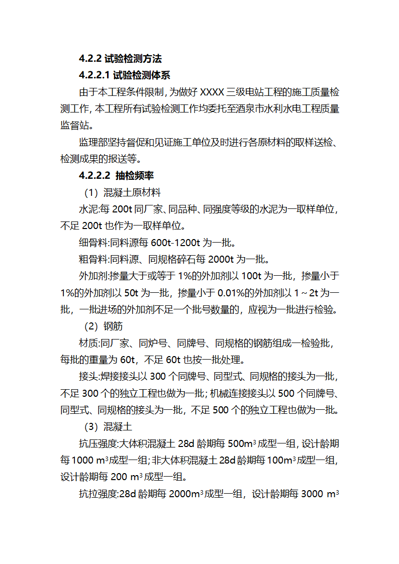 XXX三级电站引水工程通水阶段验收监理工作报告.doc第17页