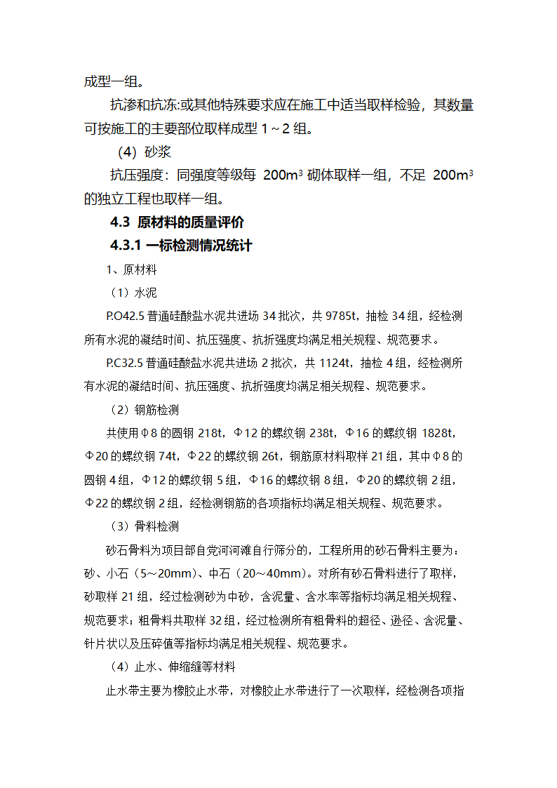 XXX三级电站引水工程通水阶段验收监理工作报告.doc第18页