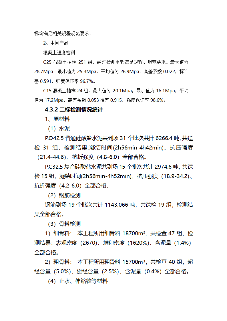 XXX三级电站引水工程通水阶段验收监理工作报告.doc第19页