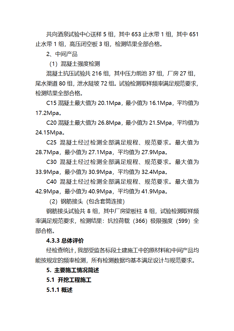 XXX三级电站引水工程通水阶段验收监理工作报告.doc第20页