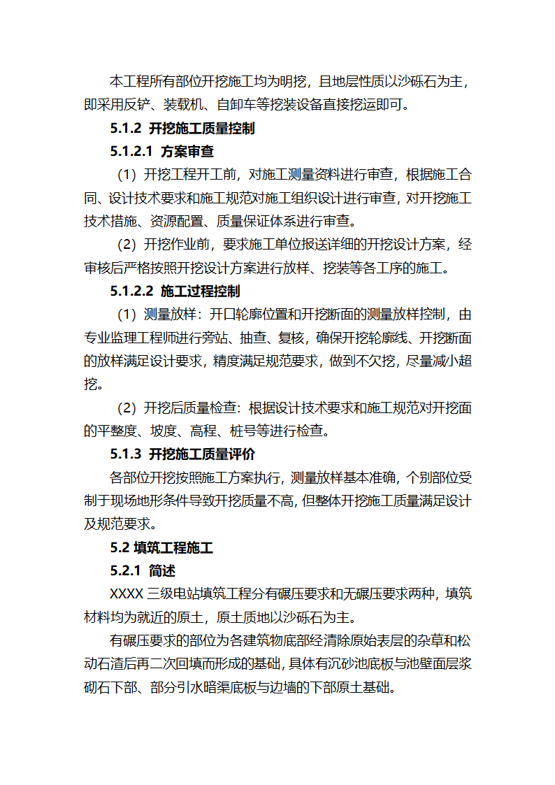 XXX三级电站引水工程通水阶段验收监理工作报告.doc第21页