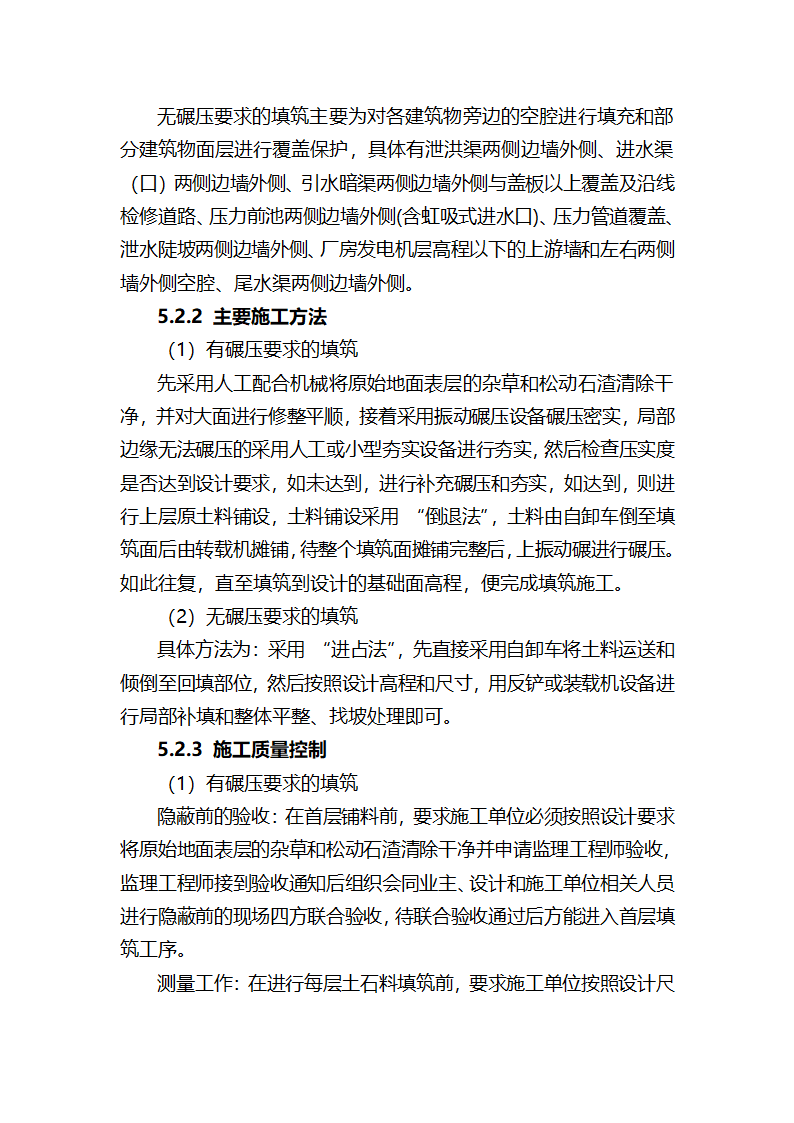 XXX三级电站引水工程通水阶段验收监理工作报告.doc第22页