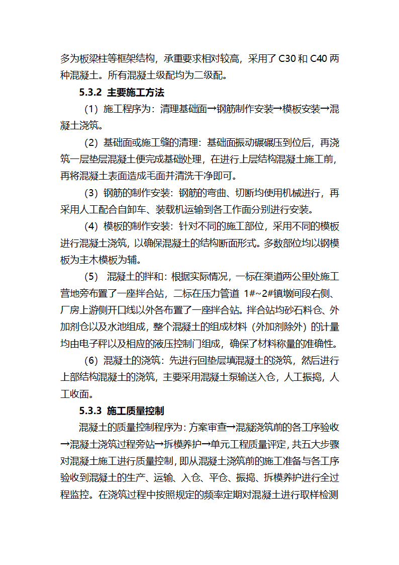 XXX三级电站引水工程通水阶段验收监理工作报告.doc第24页