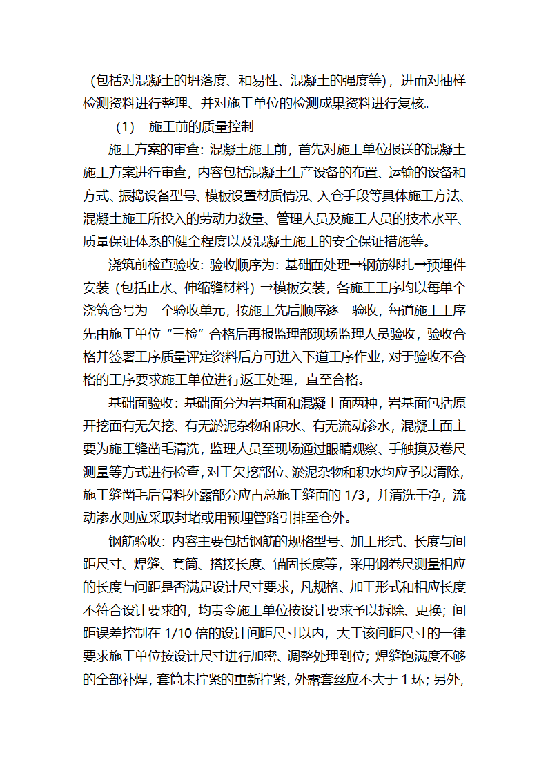 XXX三级电站引水工程通水阶段验收监理工作报告.doc第25页