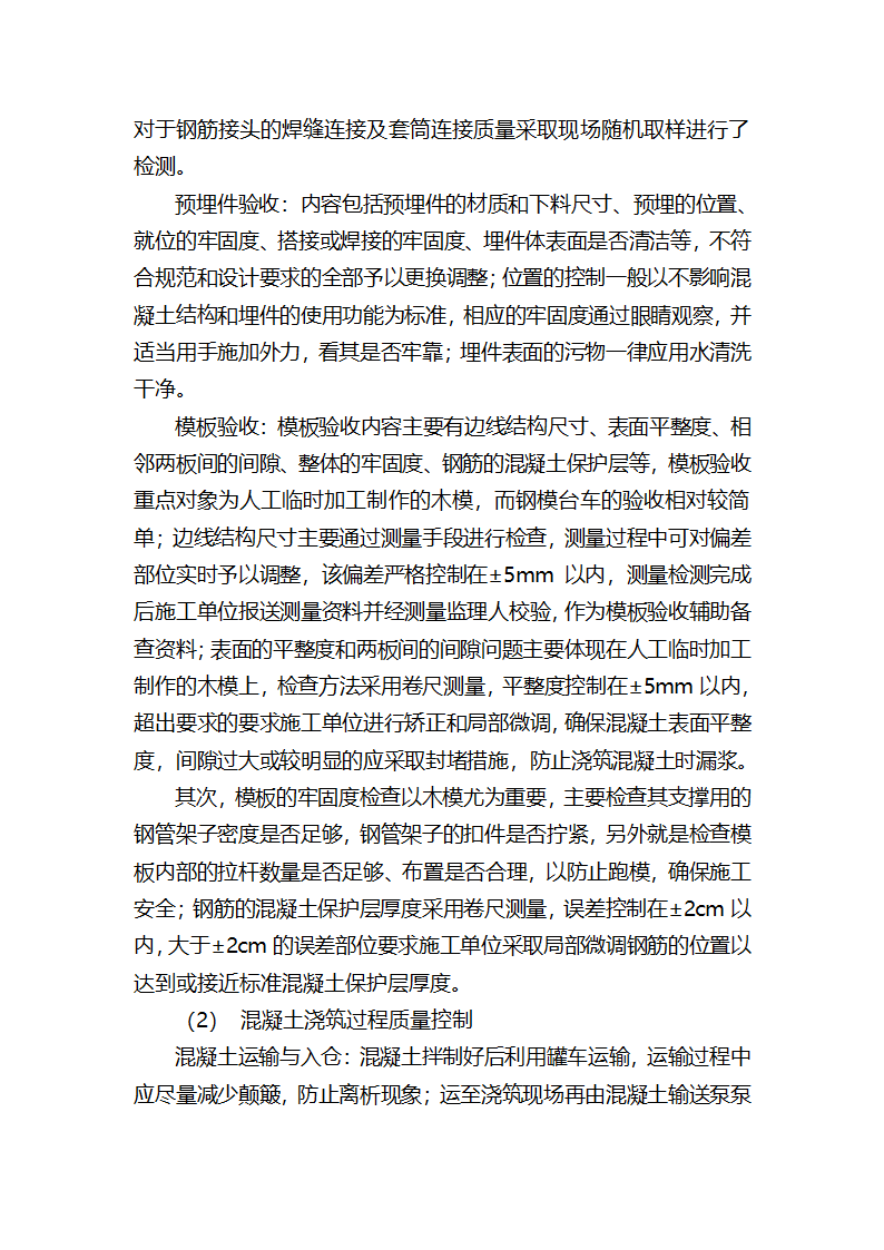 XXX三级电站引水工程通水阶段验收监理工作报告.doc第26页