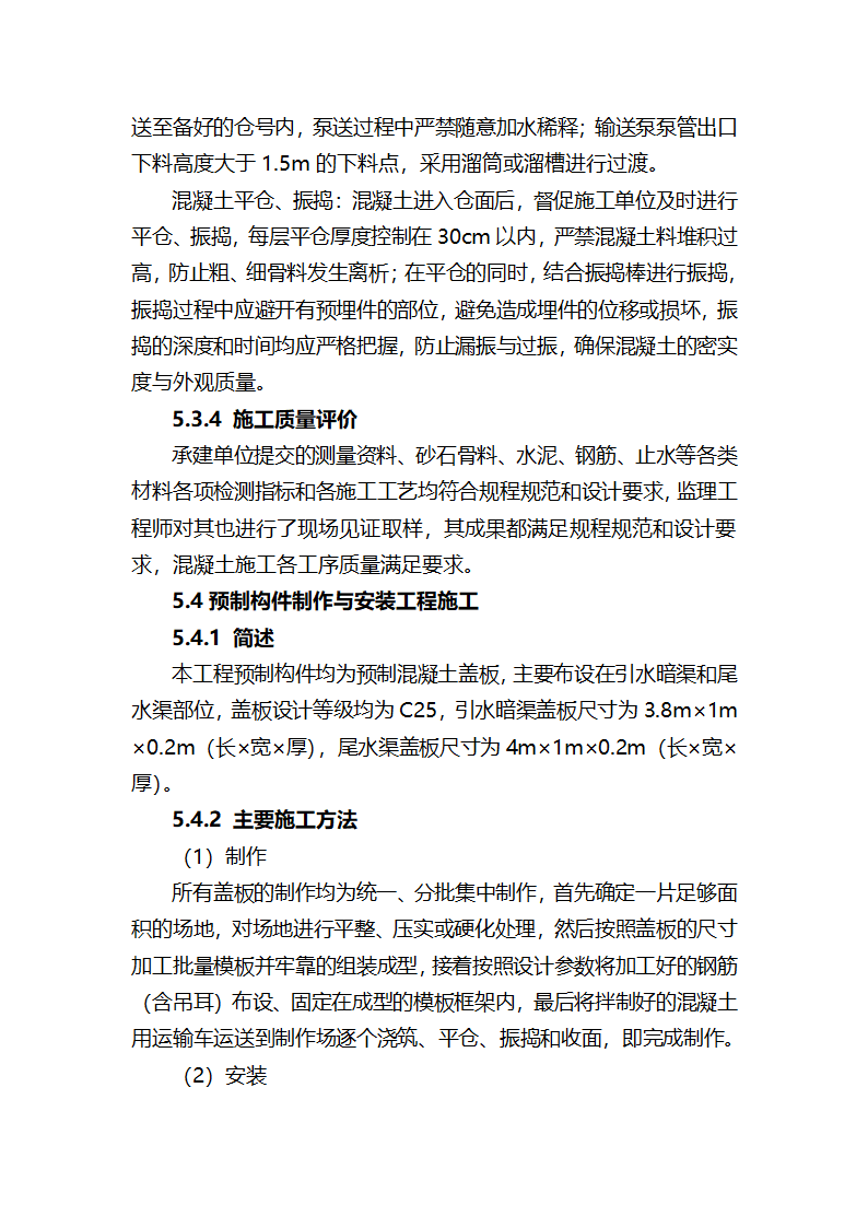 XXX三级电站引水工程通水阶段验收监理工作报告.doc第27页