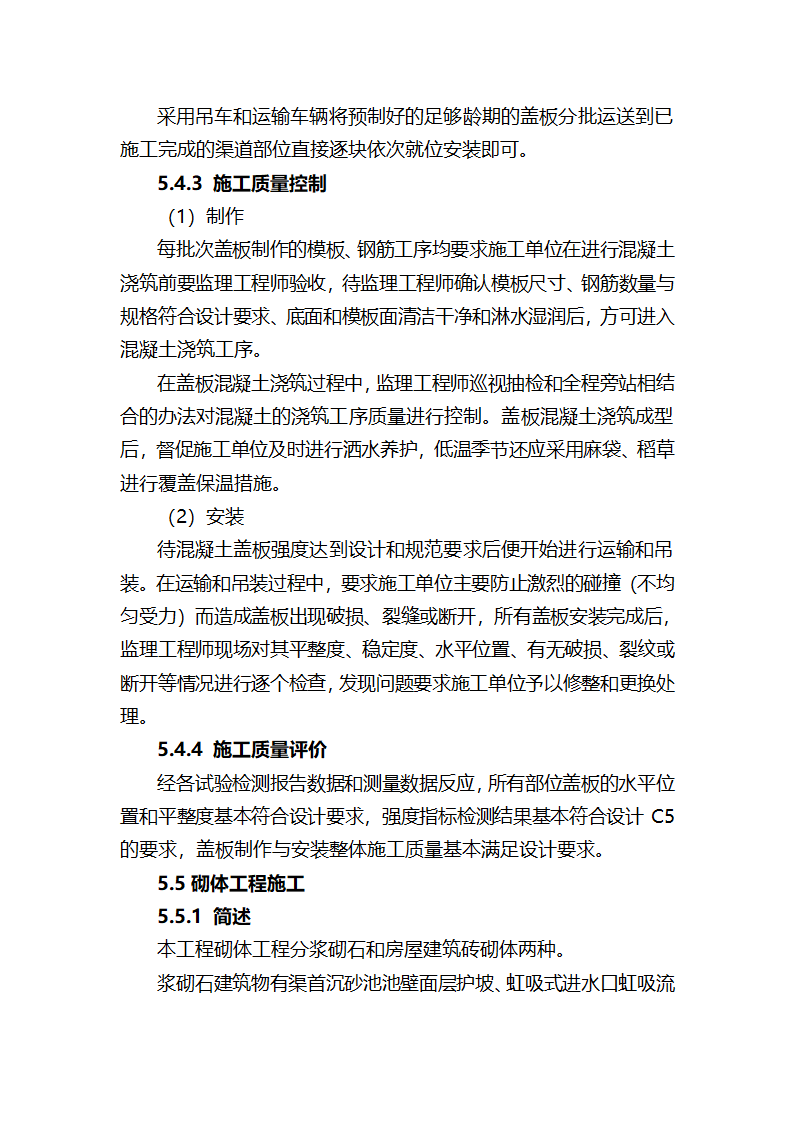 XXX三级电站引水工程通水阶段验收监理工作报告.doc第28页