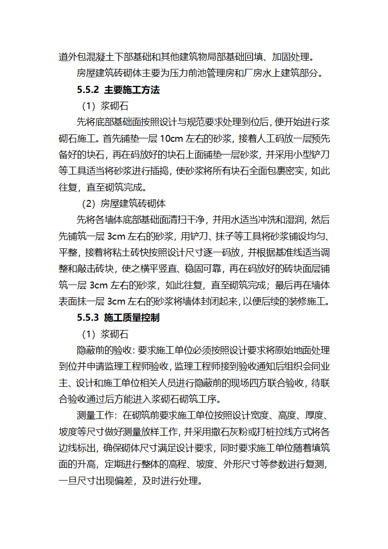 XXX三级电站引水工程通水阶段验收监理工作报告.doc第29页