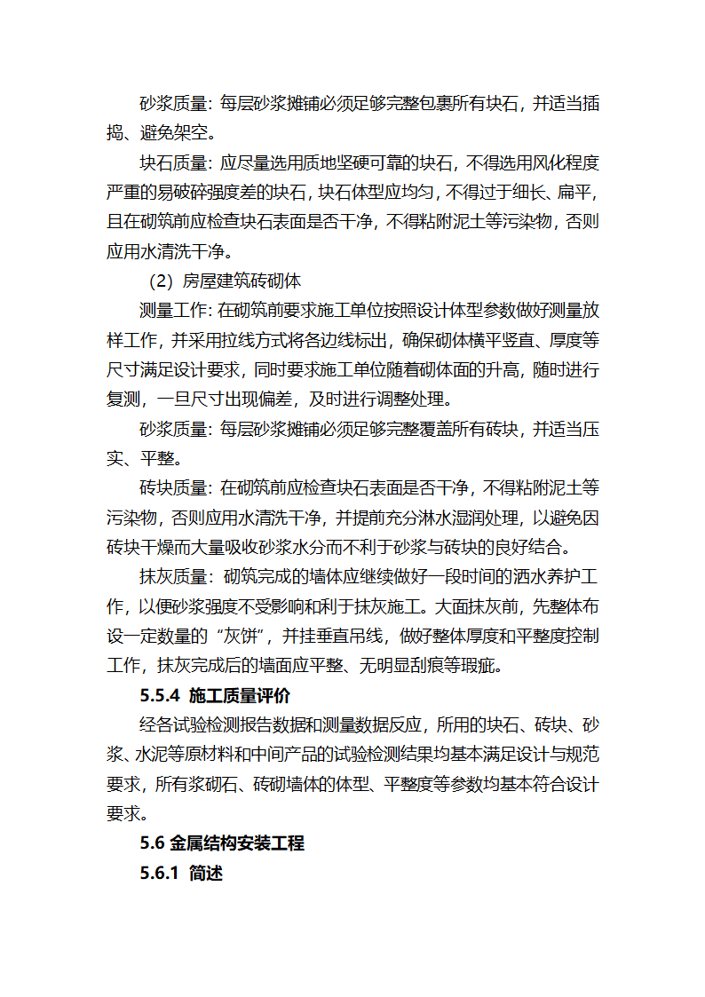 XXX三级电站引水工程通水阶段验收监理工作报告.doc第30页