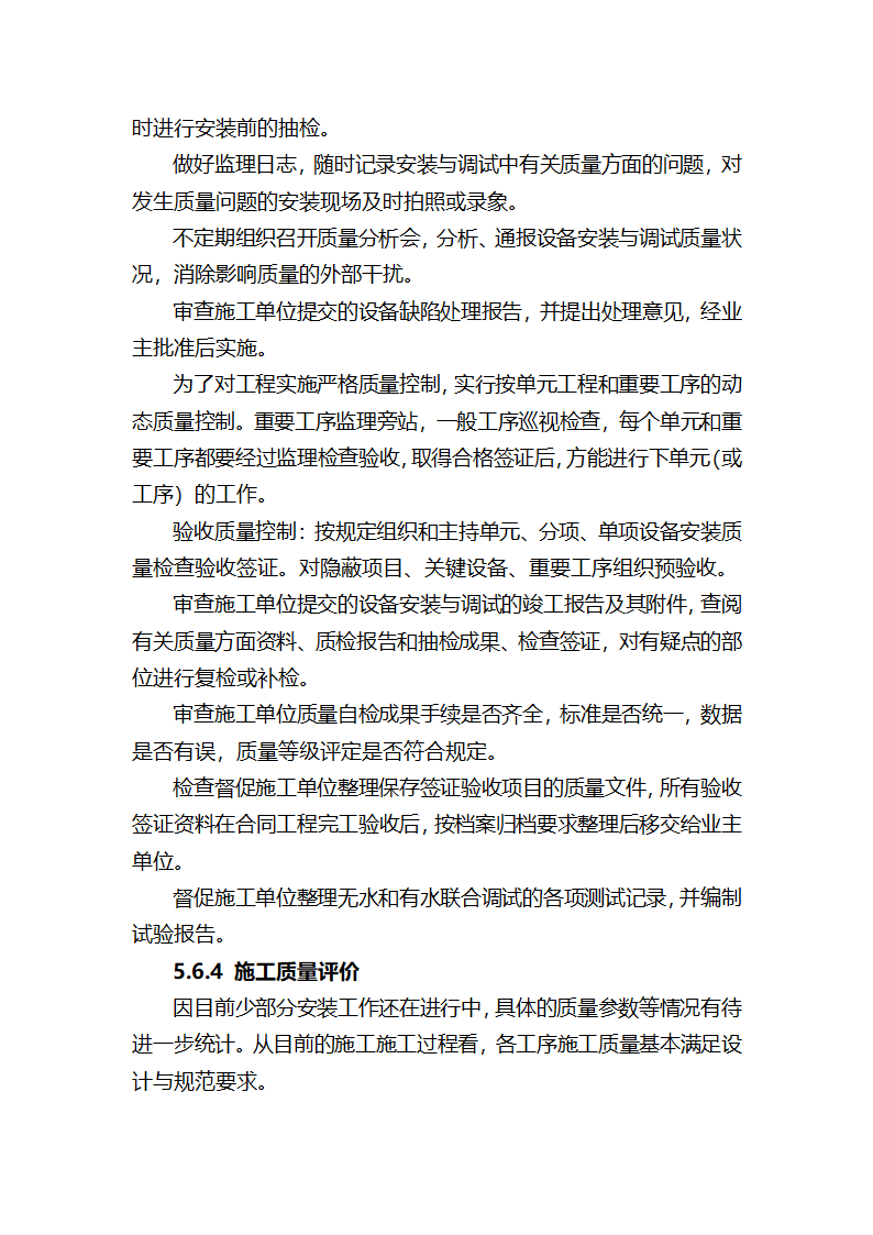 XXX三级电站引水工程通水阶段验收监理工作报告.doc第33页