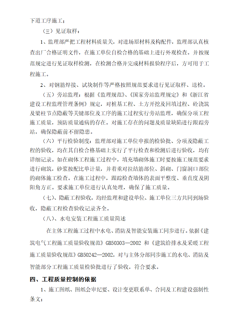 拆迁安置房主体结构验收监理质量评估报告.doc第6页