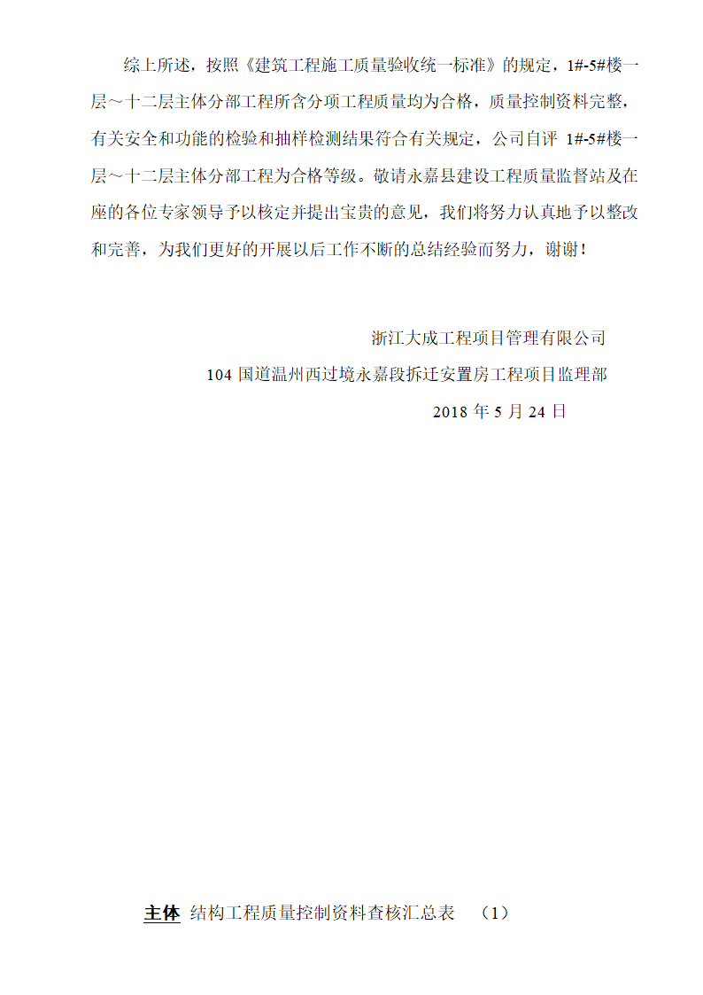 拆迁安置房主体结构验收监理质量评估报告.doc第10页