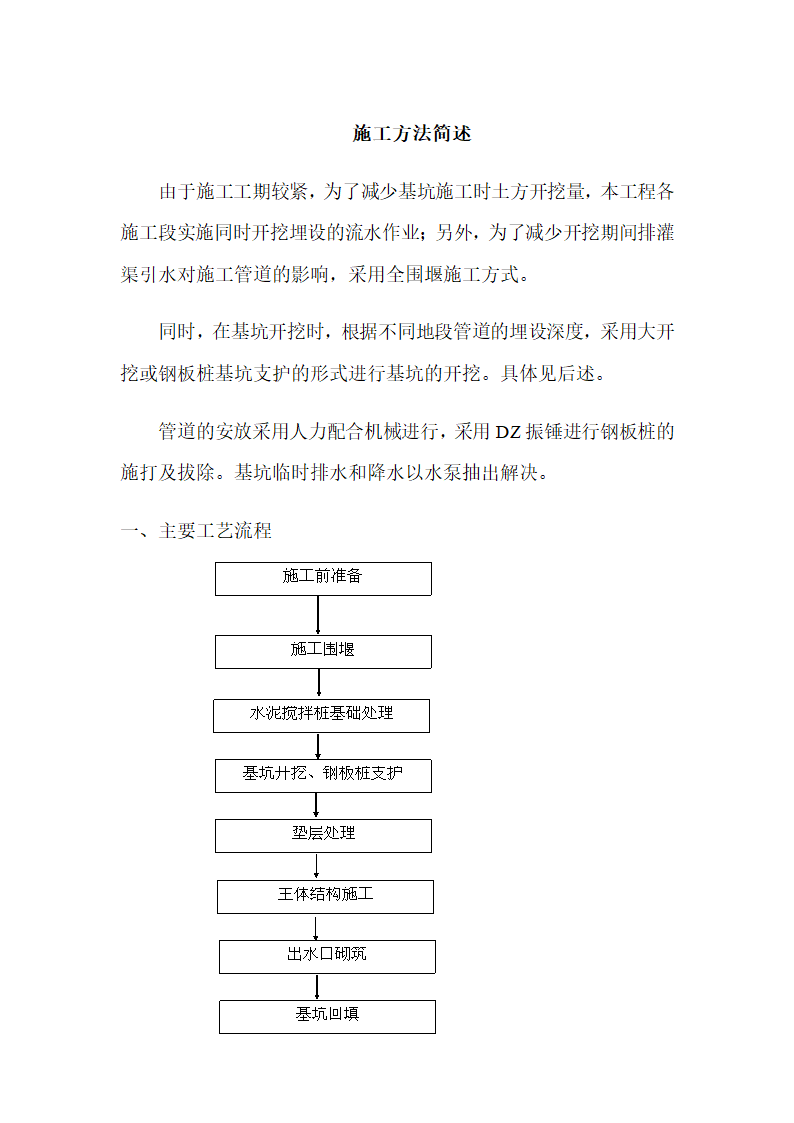 基坑工程市政施工方案.doc第1页