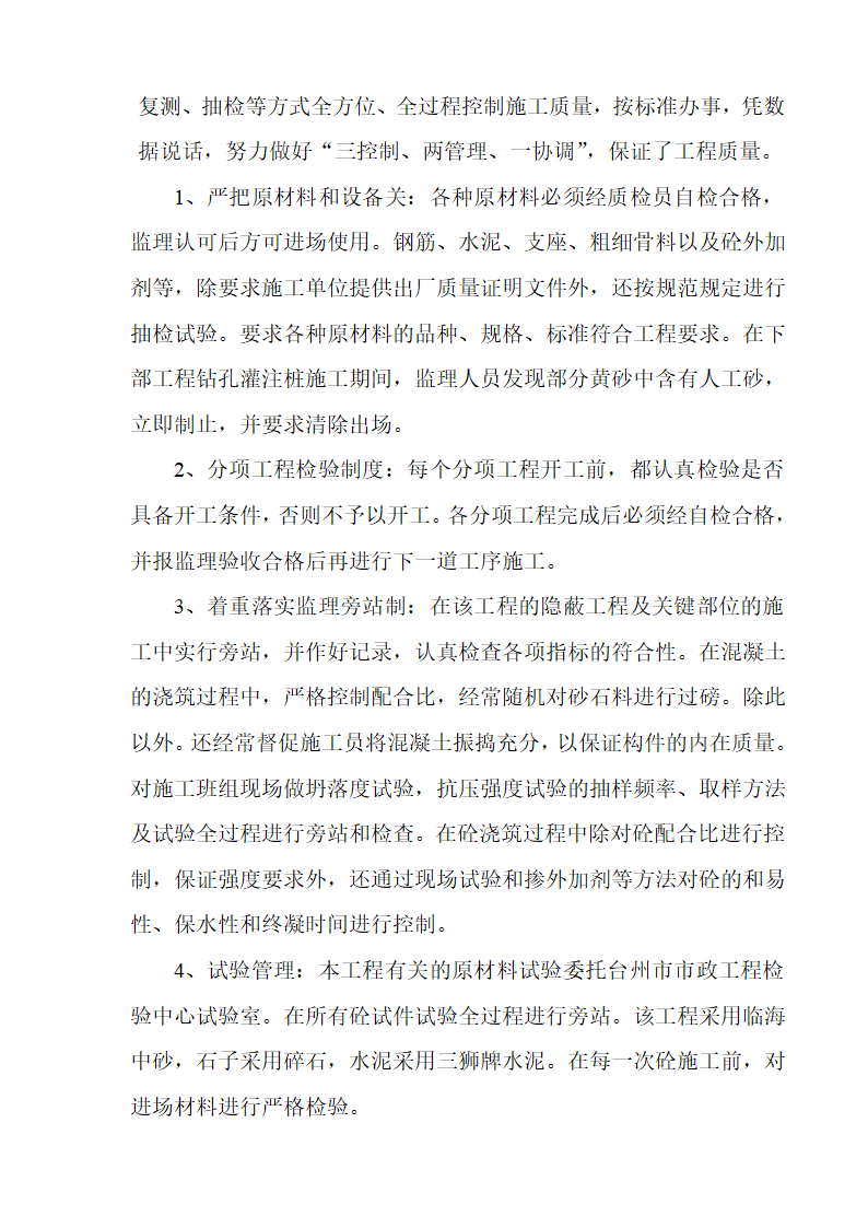 桥梁工程建设监理工作总结.doc第3页