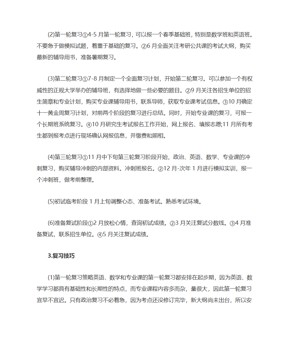 2021考研复习计划从几月份开始复习考研第2页