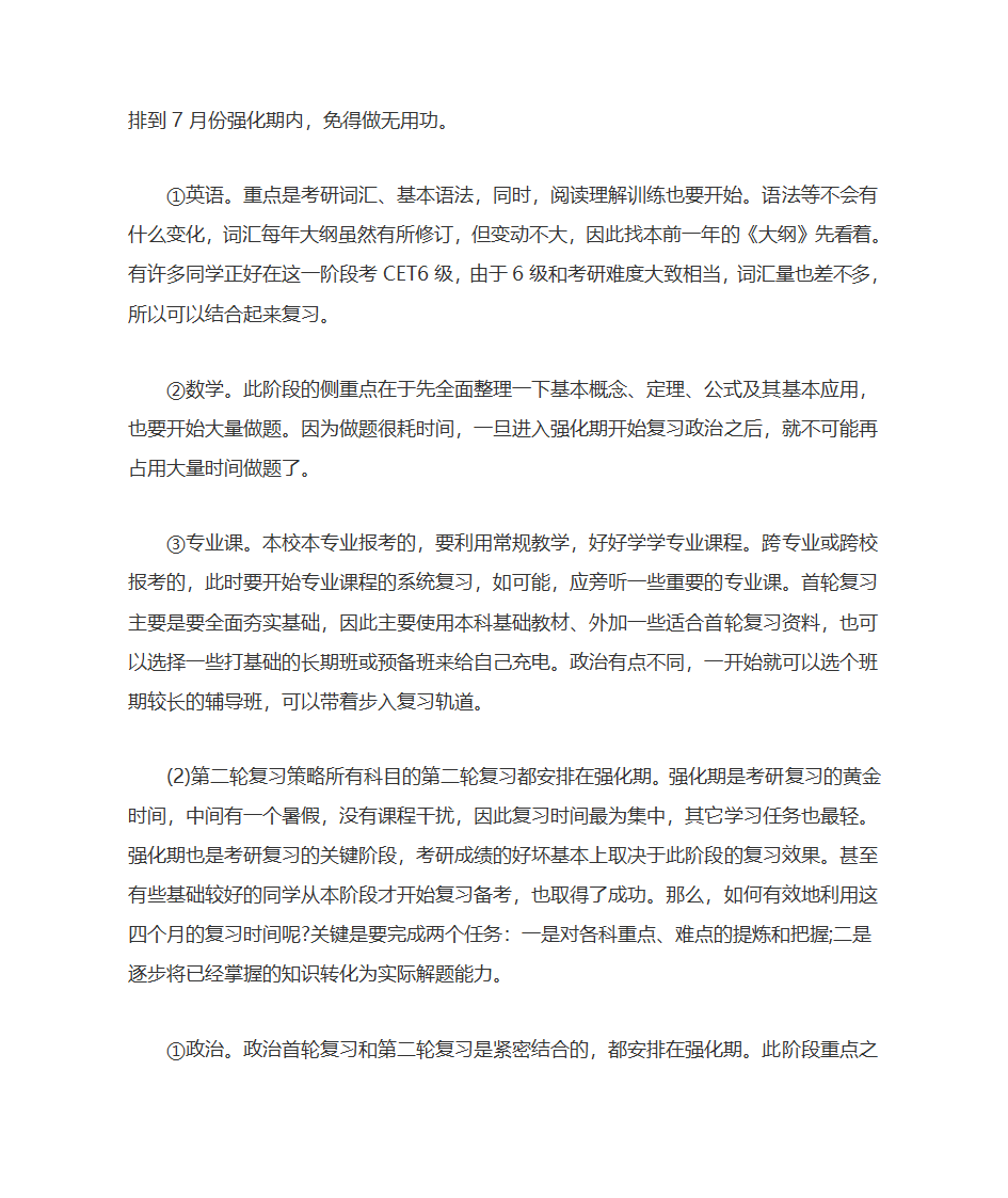 2021考研复习计划从几月份开始复习考研第3页