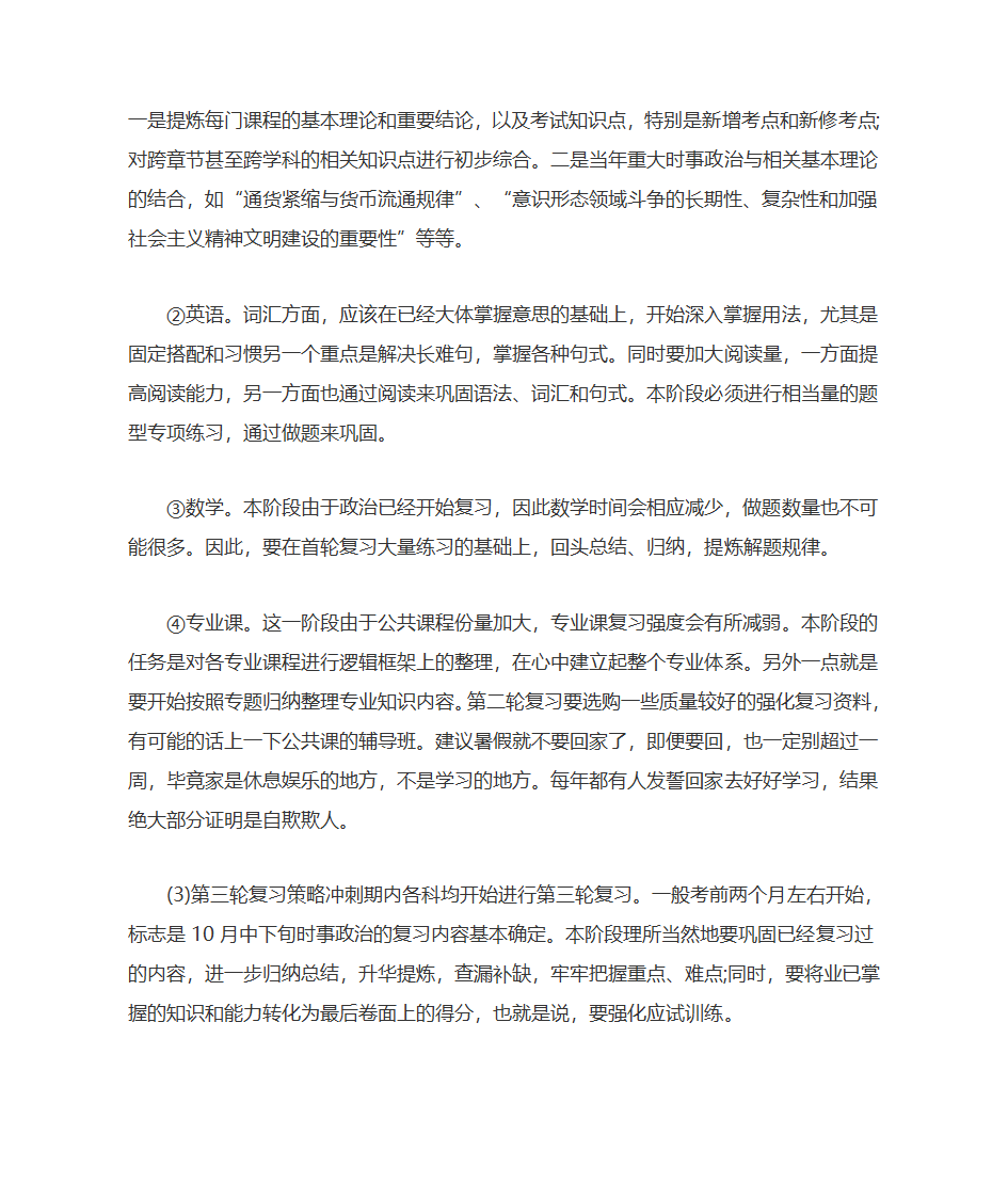 2021考研复习计划从几月份开始复习考研第4页