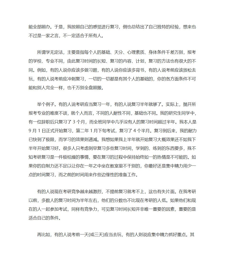 2021考研复习计划从几月份开始复习考研第6页