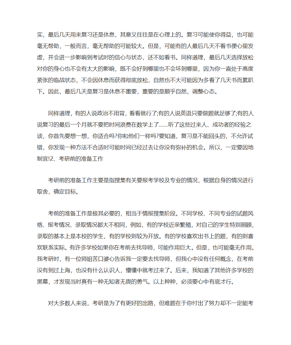 2021考研复习计划从几月份开始复习考研第7页