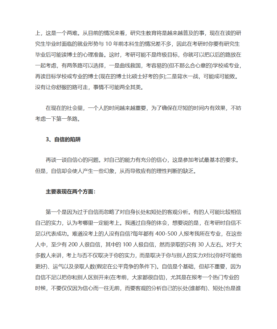 2021考研复习计划从几月份开始复习考研第8页