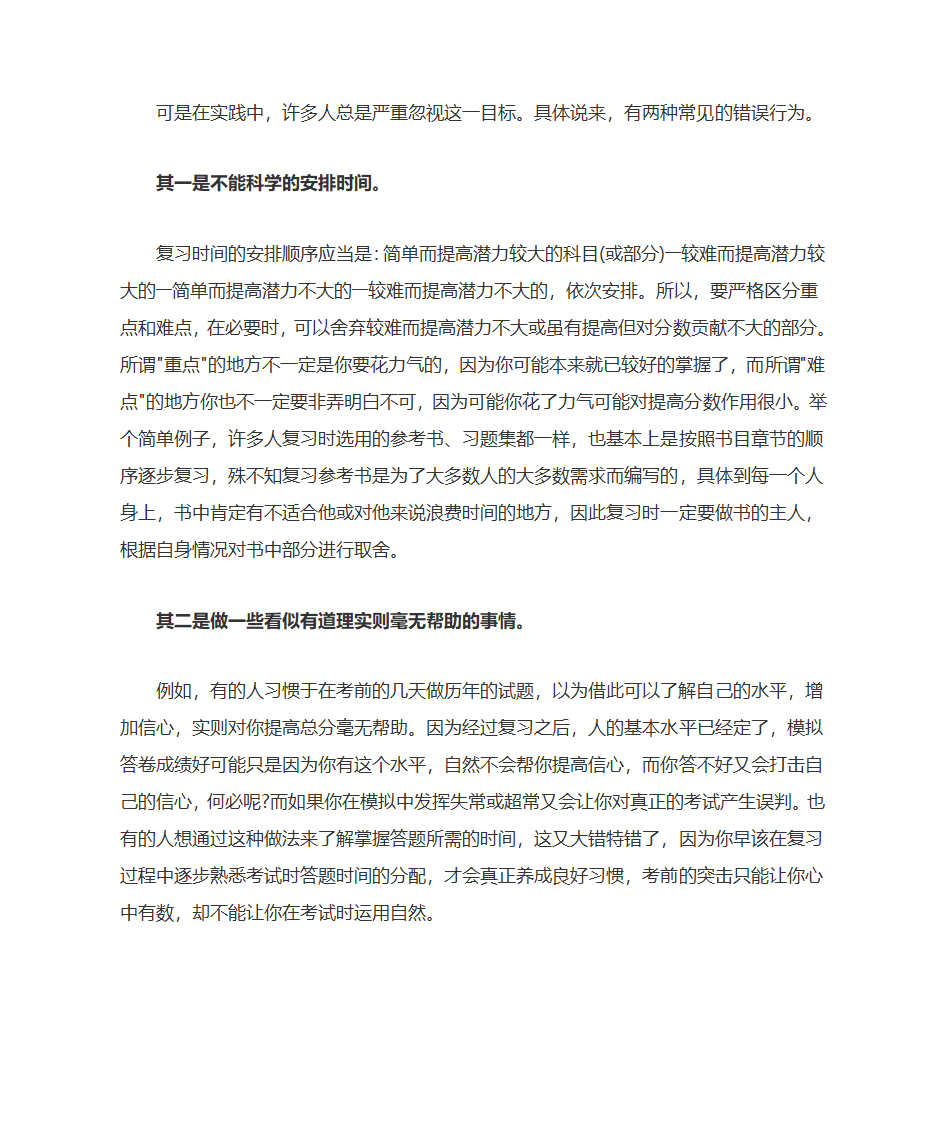 2021考研复习计划从几月份开始复习考研第10页