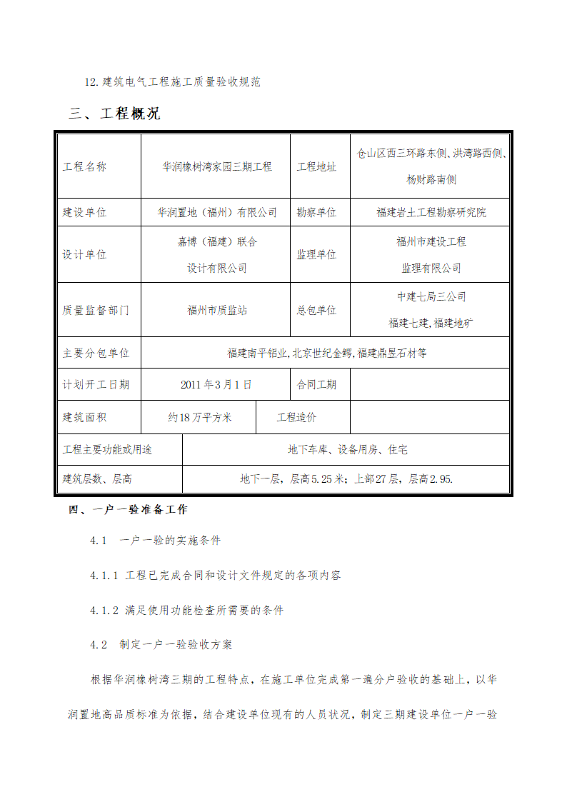 住宅工程一户一验工作方案.doc第2页