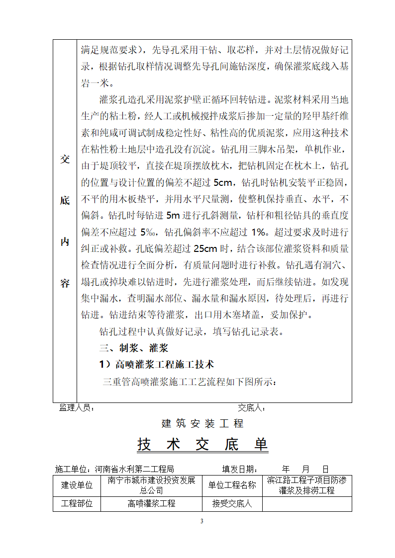 高喷灌浆工程技术交底.doc第3页