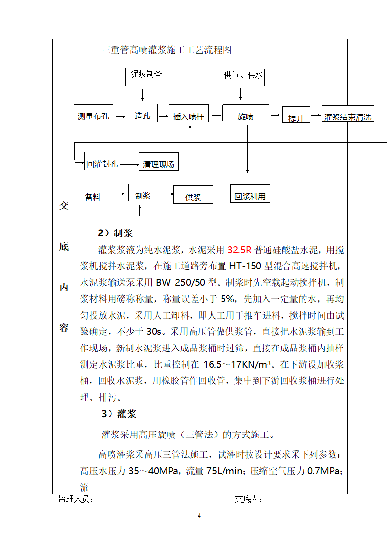 高喷灌浆工程技术交底.doc第4页