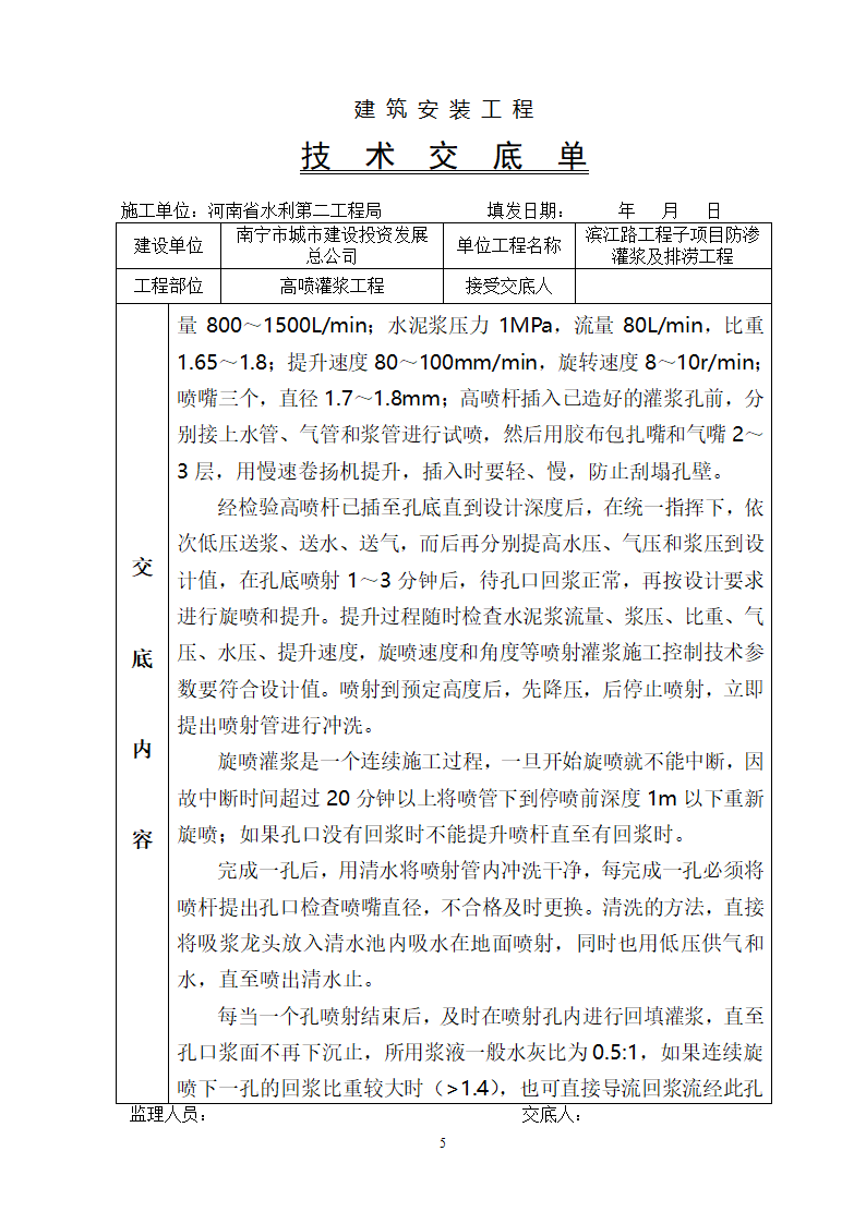 高喷灌浆工程技术交底.doc第5页