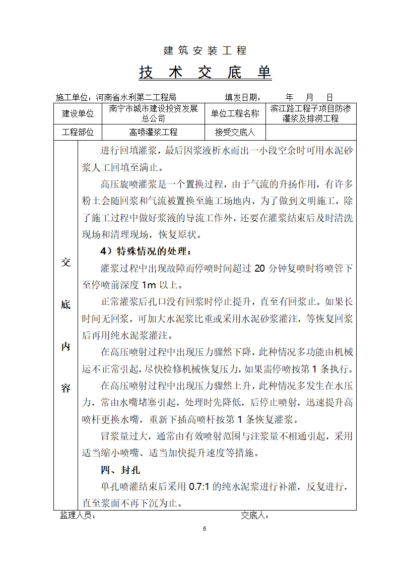 高喷灌浆工程技术交底.doc第6页