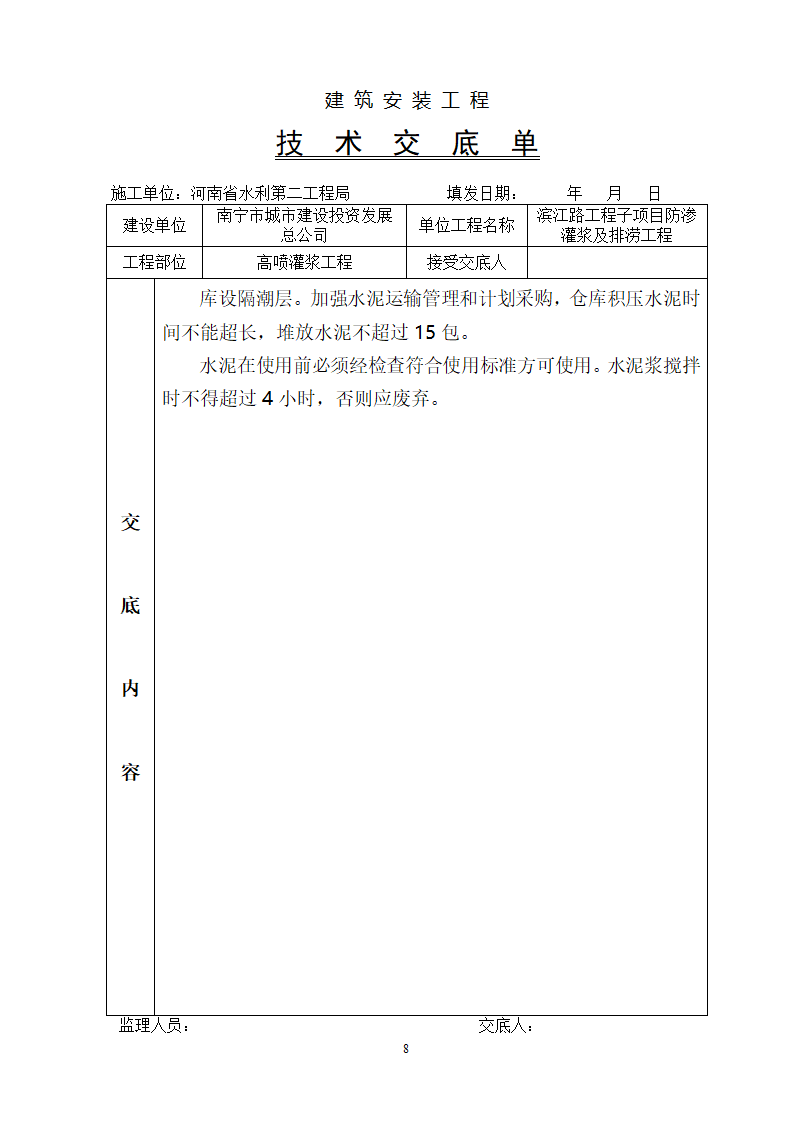 高喷灌浆工程技术交底.doc第8页