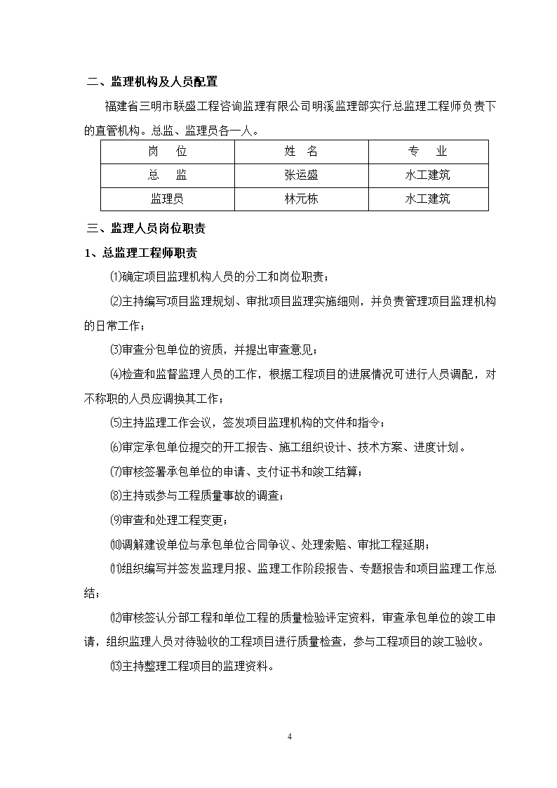 水库除险加固工程监理细则.doc第5页