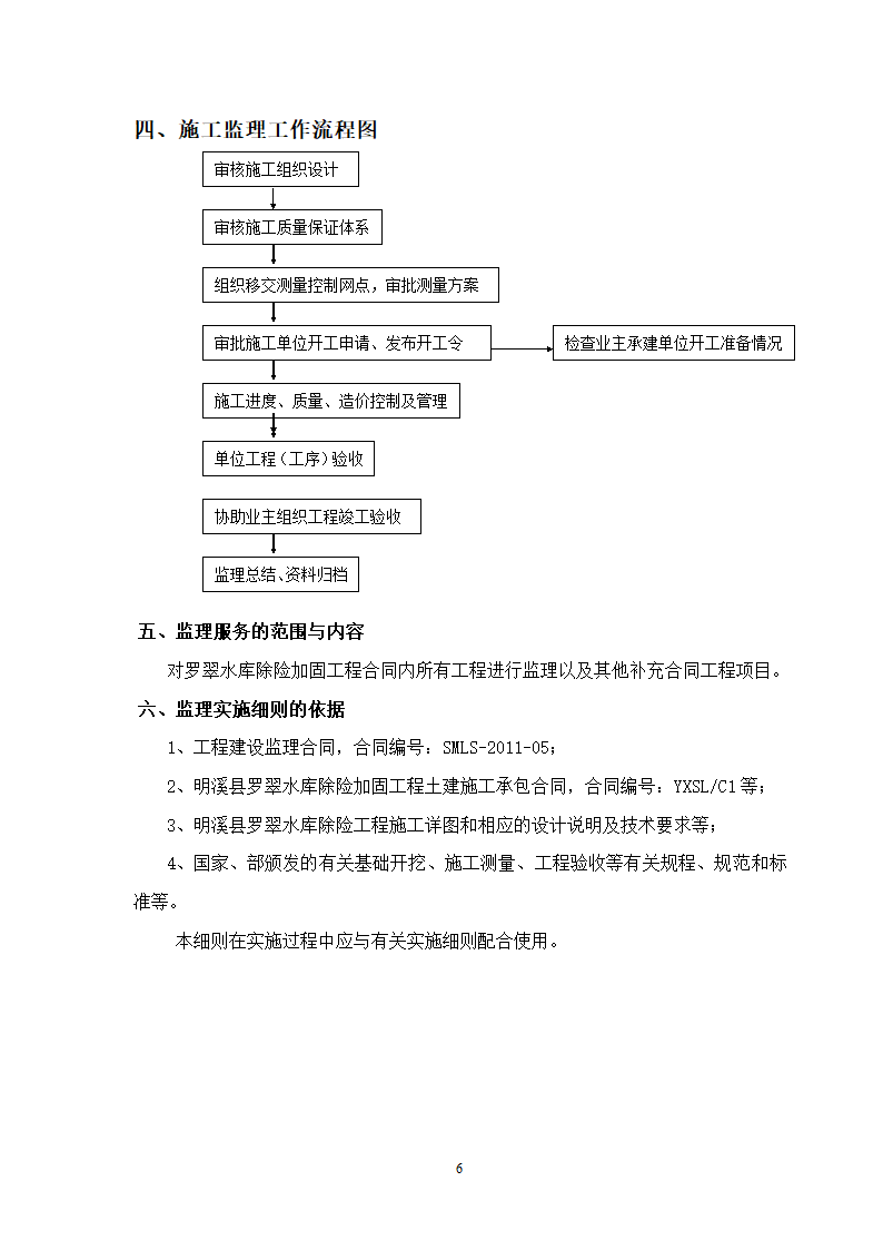 水库除险加固工程监理细则.doc第7页