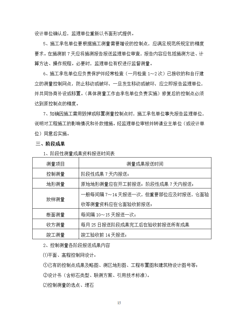 水库除险加固工程监理细则.doc第16页