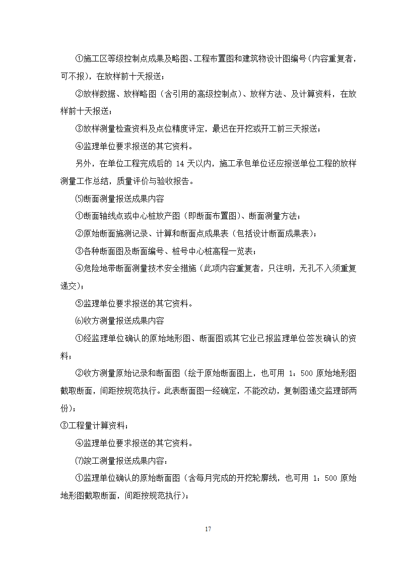 水库除险加固工程监理细则.doc第18页