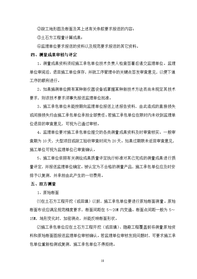 水库除险加固工程监理细则.doc第19页