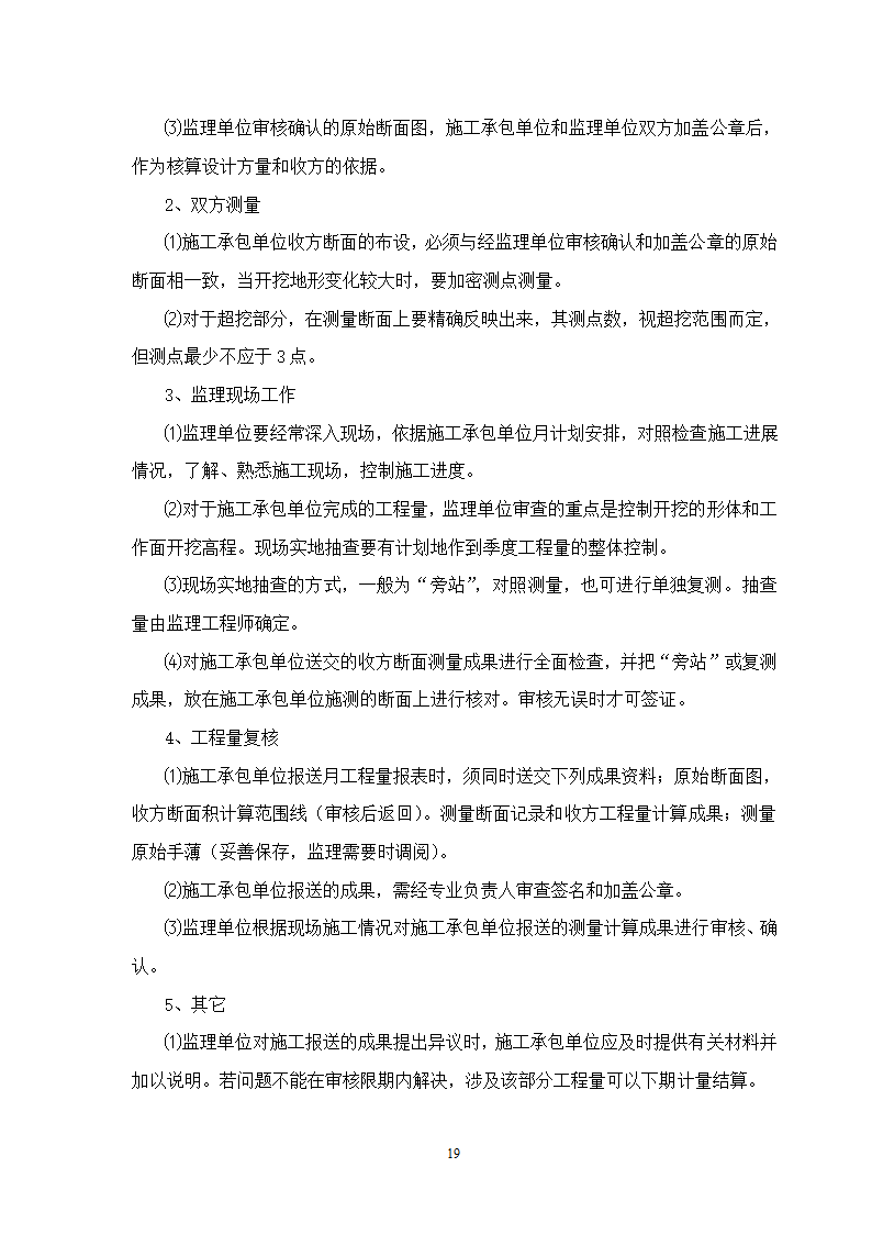 水库除险加固工程监理细则.doc第20页