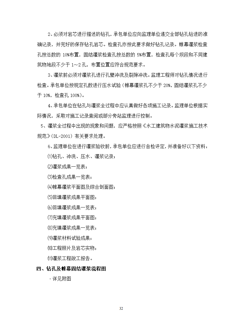 水库除险加固工程监理细则.doc第33页