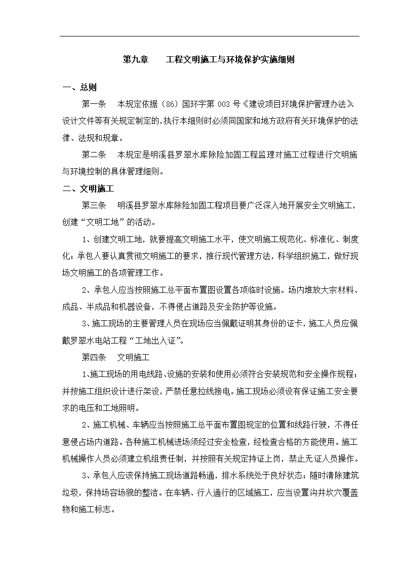 水库除险加固工程监理细则.doc第35页