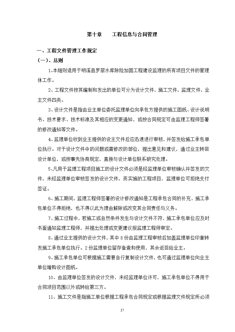 水库除险加固工程监理细则.doc第38页