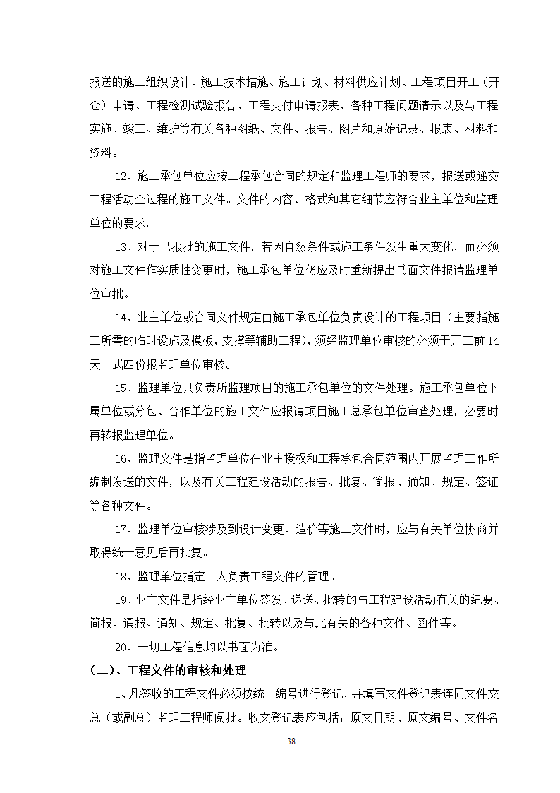 水库除险加固工程监理细则.doc第39页