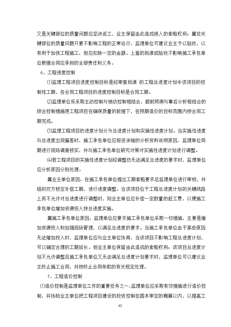 水库除险加固工程监理细则.doc第43页