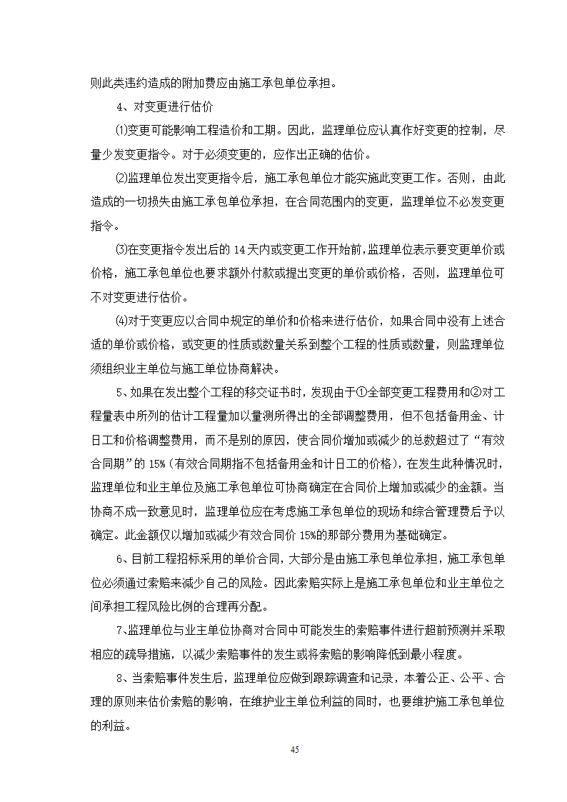 水库除险加固工程监理细则.doc第46页