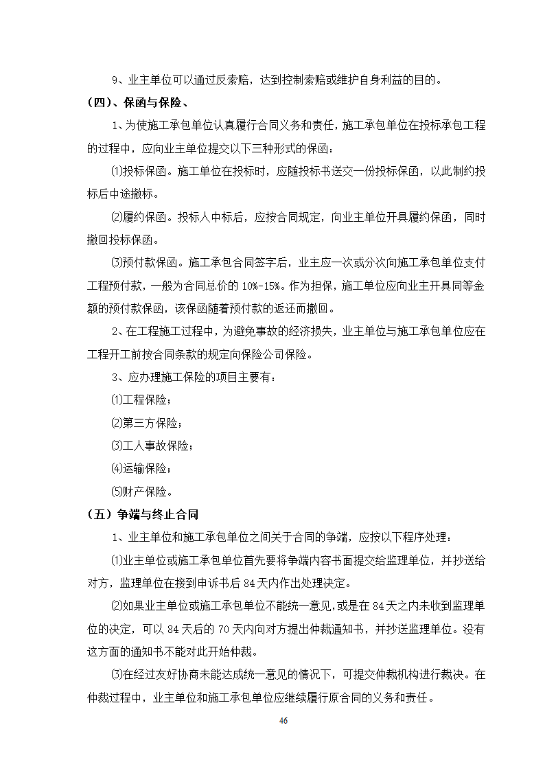 水库除险加固工程监理细则.doc第47页