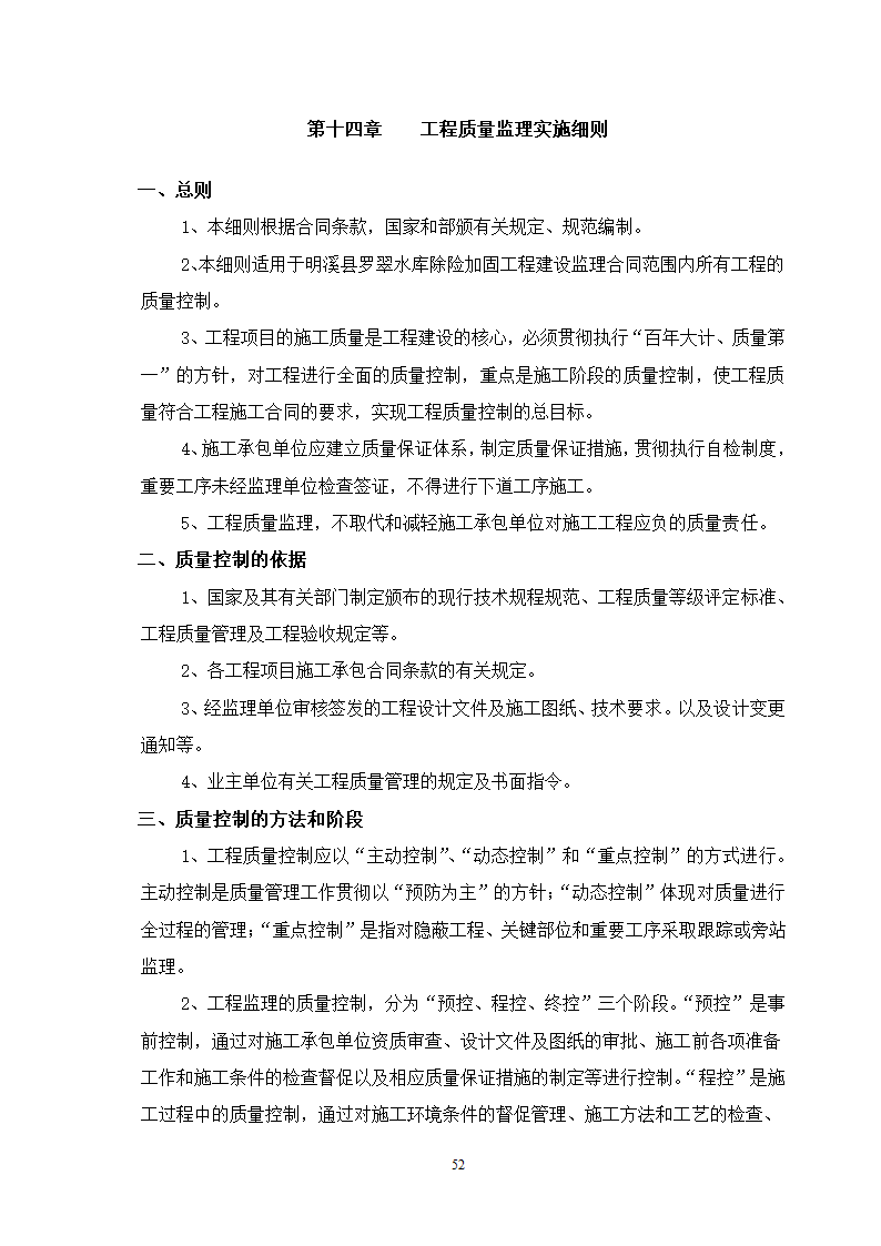 水库除险加固工程监理细则.doc第53页