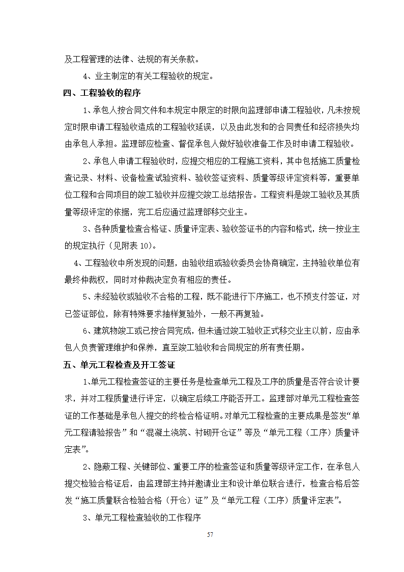 水库除险加固工程监理细则.doc第58页