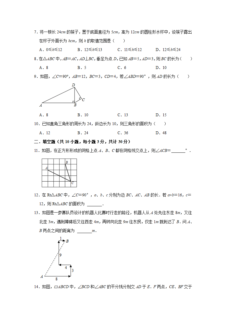 2021-2022学年北师大版八年级数学上册 第1章 勾股定理 综合能力达标测评（Word版 含解析）.doc第2页