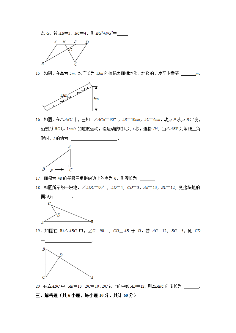 2021-2022学年北师大版八年级数学上册 第1章 勾股定理 综合能力达标测评（Word版 含解析）.doc第3页