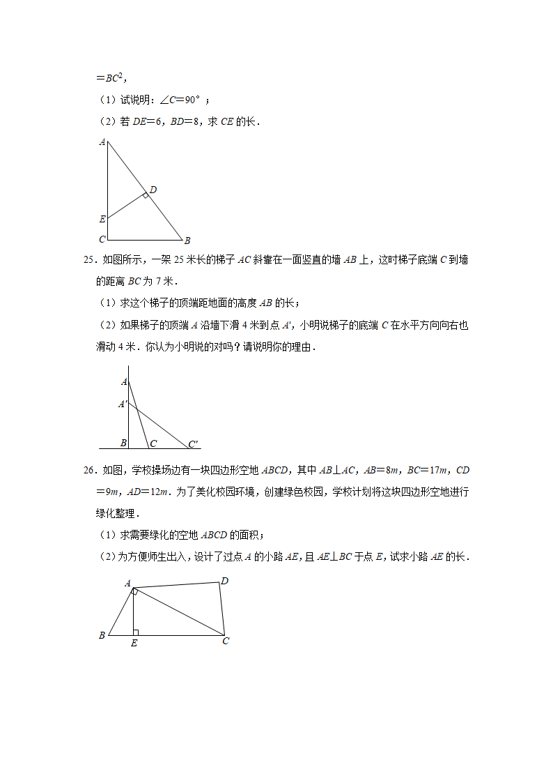 2021-2022学年北师大版八年级数学上册 第1章 勾股定理 综合能力达标测评（Word版 含解析）.doc第5页