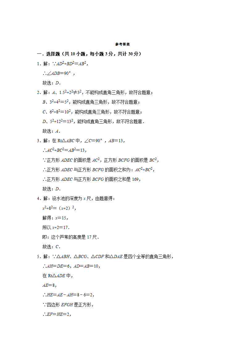 2021-2022学年北师大版八年级数学上册 第1章 勾股定理 综合能力达标测评（Word版 含解析）.doc第6页